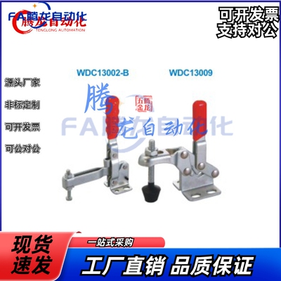 WDC13009 WDC101-E 垂直压紧式法兰底座快速夹钳/怡合达品质