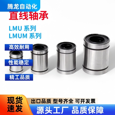 直线轴承LMU LMUM3 4 5 6 8 10 12 13 16 20 25 30 35 40 50 60