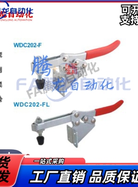 WDC202-F WDC202-FL WDC13002-B/13009肘夹 快速夹具 水平压紧式