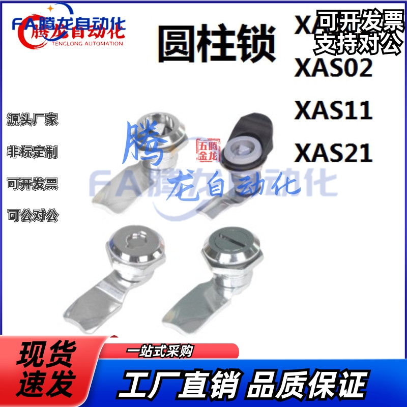 ms722同怡合达圆柱锁 圆型 带锁芯 XAS01 XAS02 XAS11 XAS21
