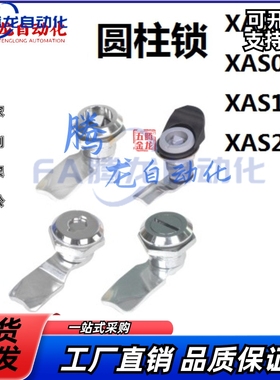ms722同怡合达圆柱锁 圆型 带锁芯 XAS01 XAS02 XAS11 XAS21