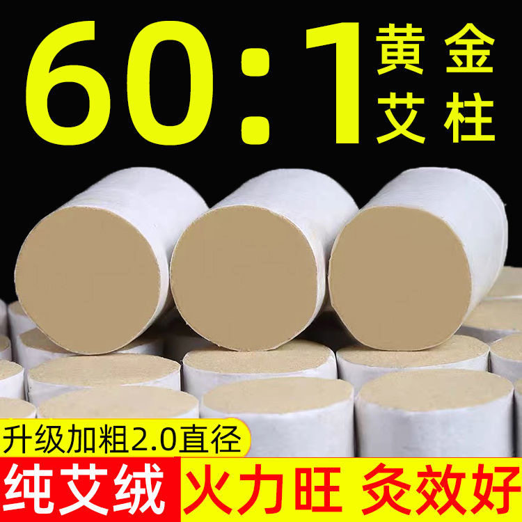 十年陈黄金绒艾柱南阳特级非农家艾家用无烟艾条艾灸住炷无烟艾炙