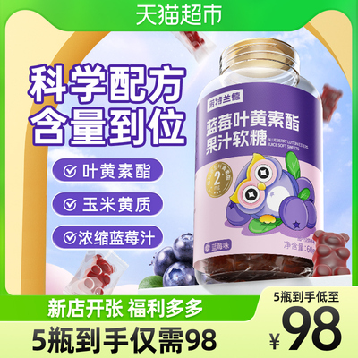 诺特兰德蓝莓酯果汁软糖叶黄素