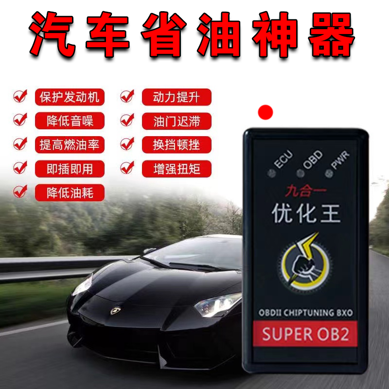 汽车节油器obd智能优化省油神器ecu加强动力提速涡轮增压自吸通用,汽车零部件/养护/美容/维保,节油器,淘宝优惠券,粉丝福利购,淘宝优惠卷