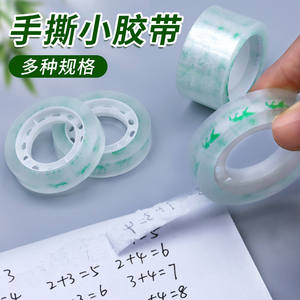 胶带学生用透明胶带小号胶带透明文具透明胶布 小卷胶纸胶办