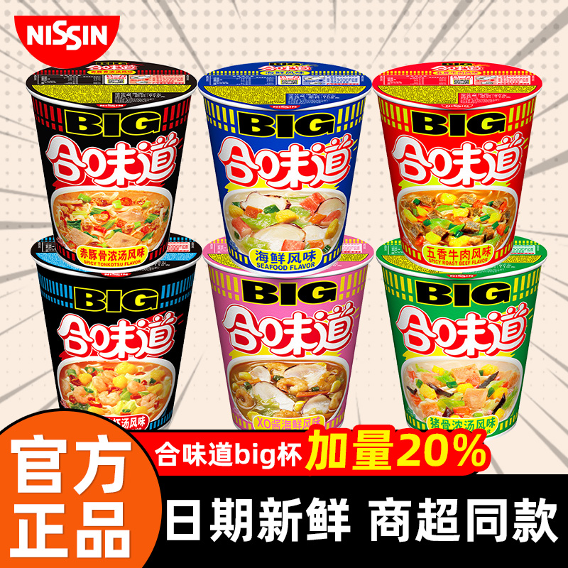 日清合味道big杯方便面整箱批发