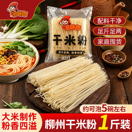 多味郎螺蛳粉专用干米粉包500g