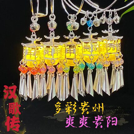 贵州甲秀楼发光手镯流苏灯笼手饰环女仙气宫廷镯子日常百搭手饰
