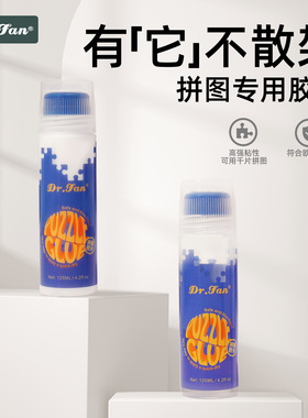 DR.FAN拼图胶水专用裱框固定名画2000片粘纸木质1000片PVA透明胶