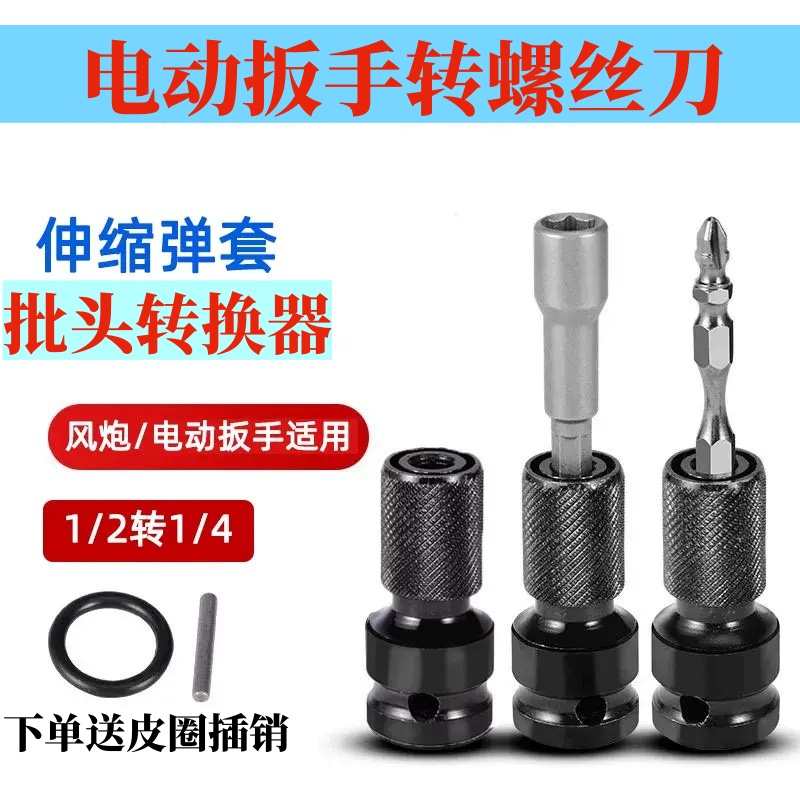 电动扳手批头转换头器套筒配件