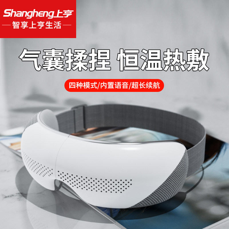 上亨(shangheng)可视眼部按摩仪护眼仪按摩器眼睛按摩热敷