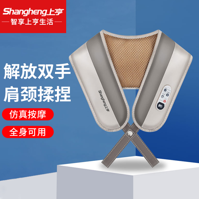 上亨(shangheng)按摩披肩捶打揉捏一体解放双手按摩器颈肩捶背器