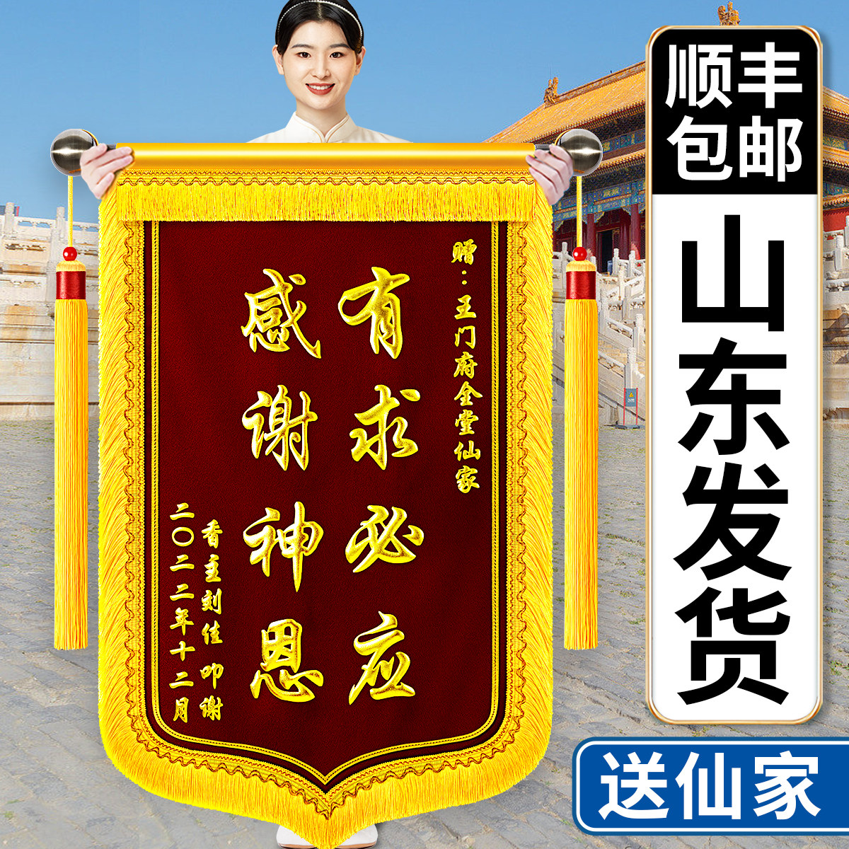 高档锦旗定做定制送仙家师傅菩萨还愿感谢服务赠送寺庙佛堂道家观音