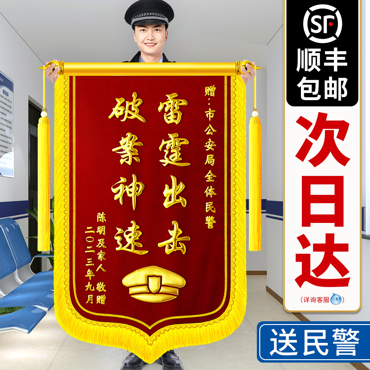 消防员法官旌旗订做一面赠送表扬见义勇为订制作专业服务植绒刺绣锦旗