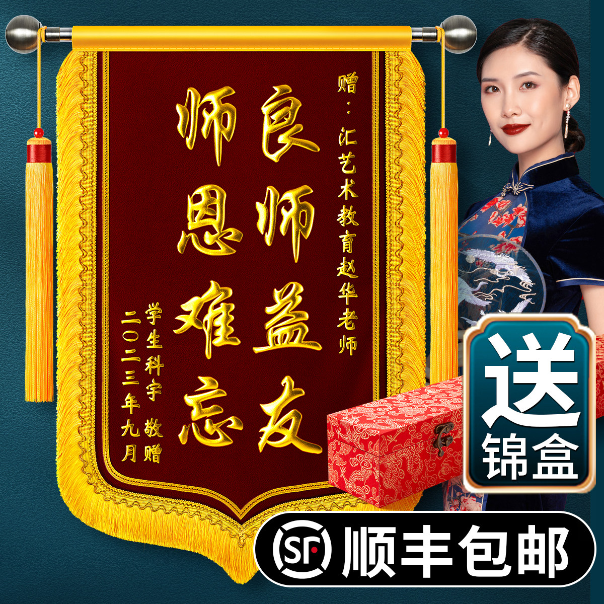 锦旗定做感谢幼儿园送老师订制做一面赠送教师毕业礼物退休旌旗感谢