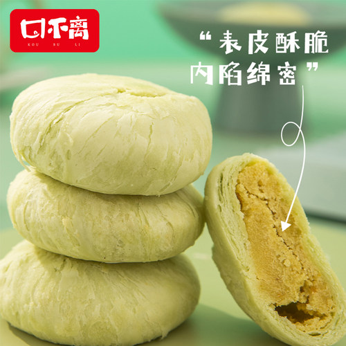 口不离龙井茶酥龙井酥绿茶绿豆饼