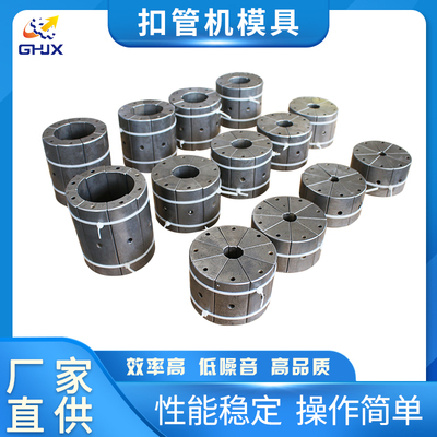 冠航卧式扣管机机械模具