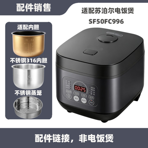 适配苏泊尔SF50FC996电饭煲配件3-4-5升内胆电源线不锈钢蒸笼
