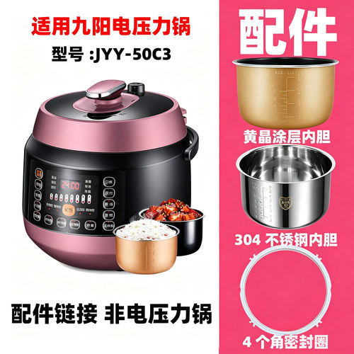 适用九阳JYY-50C3电压力锅配件内胆不锈钢内锅电源线密封圈