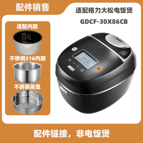 适配格力大松GDCF-30X86CB电饭煲3L不锈钢内胆内锅蒸笼电源线配件