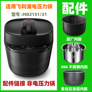 适用飞利浦HD2151/21电压力锅5升内胆不锈钢内锅密封圈电源线配件