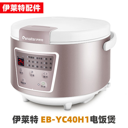 伊莱特 EB-YC40H1/H2电饭煲4升L内胆内锅不锈钢蒸笼电源线配件