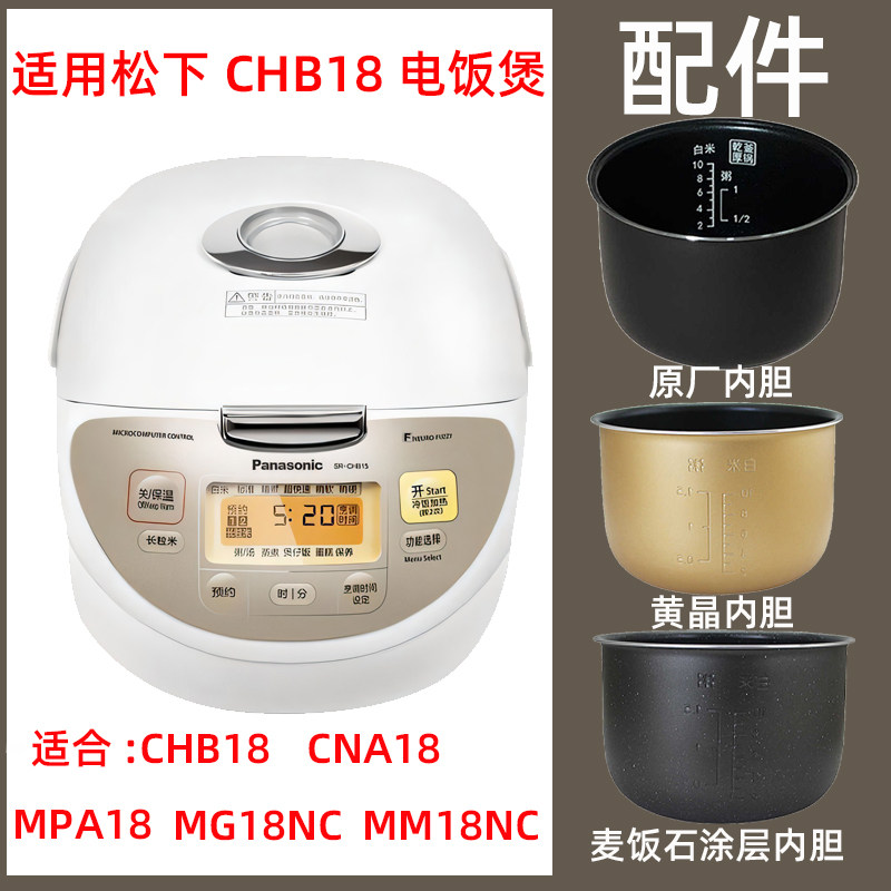 适用于松下内胆5升CHB18/CHA18/MPA18配件不锈钢蒸笼电源线