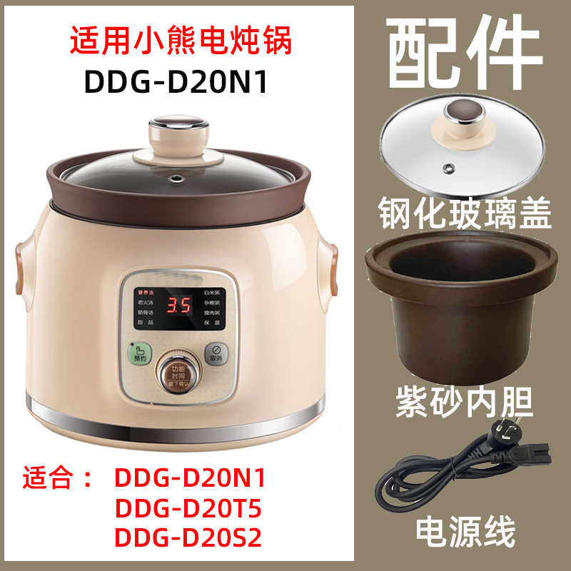 适用小熊 DDG-D20N1/D20T5/D20S2电炖锅陶瓷内胆钢化玻璃盖子配件