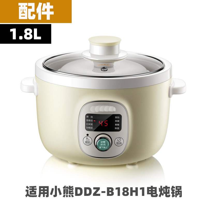 适用小熊 DDZ-B18H1/N5电炖锅宝宝炖盅陶瓷内胆玻璃盖子配件