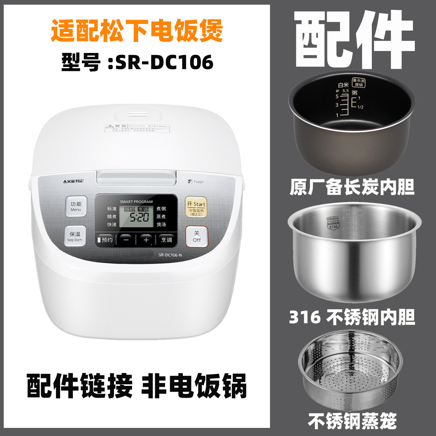 适配松下SR-DC106电饭煲3升L不锈钢内胆内锅蒸笼电源线配件