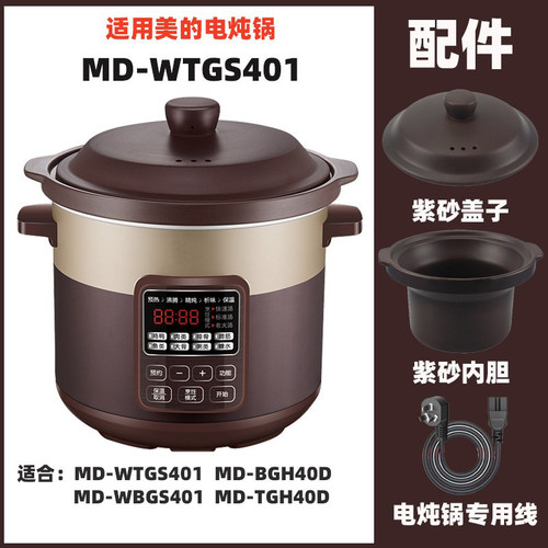 适用美的MD-WTGS401电炖锅精炖盅配件WBGS401陶瓷内胆盖子4L升