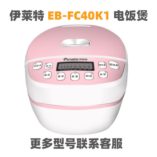 伊莱特 EB-FC40K1电饭煲4升L通用不粘带把手内胆电源线蒸笼配件