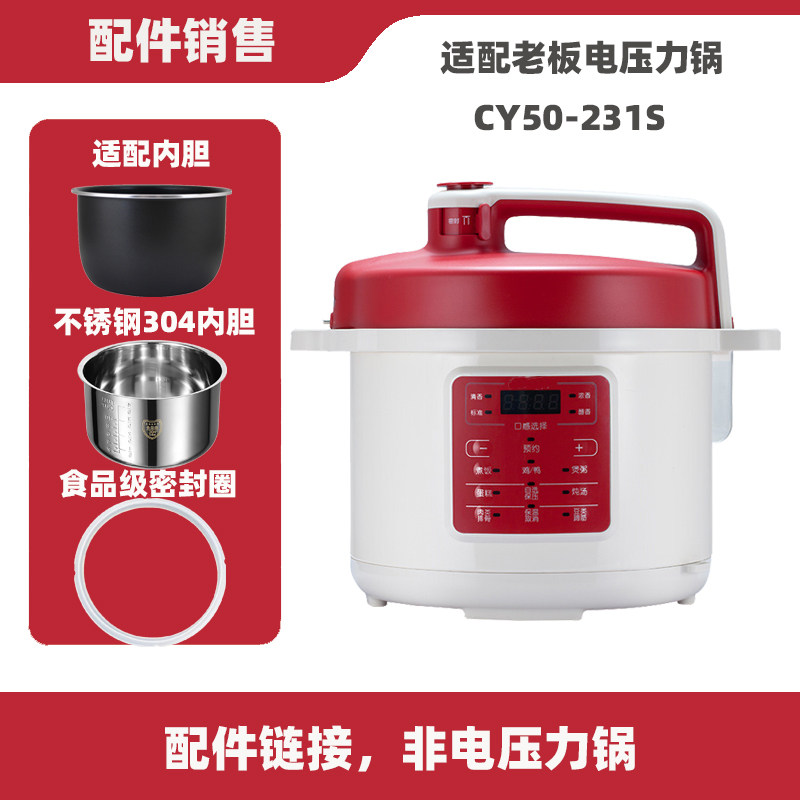 适用老板CY50-233S/231S电压力锅内胆配件不锈钢内锅电源线密封圈