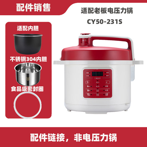 适用老板CY50-233S/231S电压力锅内胆配件不锈钢内锅电源线密封圈