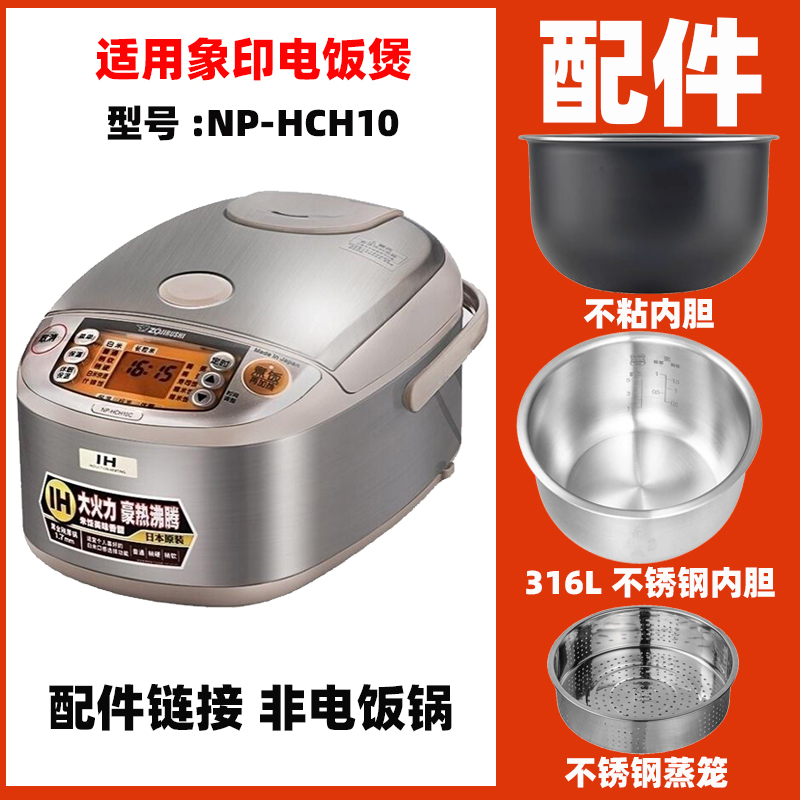 适用象印NP-HCH10配件B491/B458不锈钢内胆蒸笼电源线