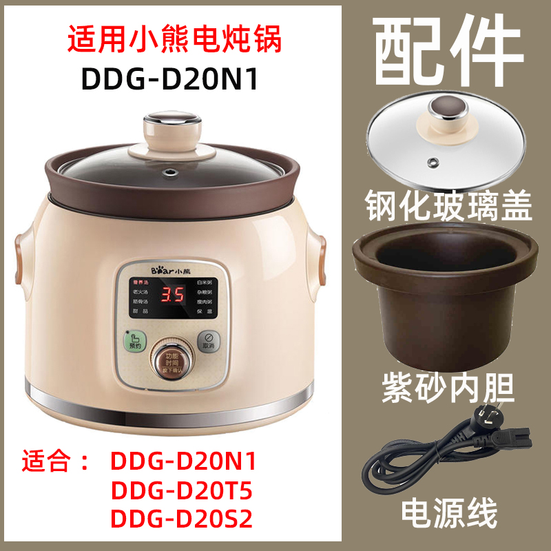 适用小熊 DDG-D20N1/D20T5/D20S2电炖锅陶瓷内胆钢化玻璃盖子配件