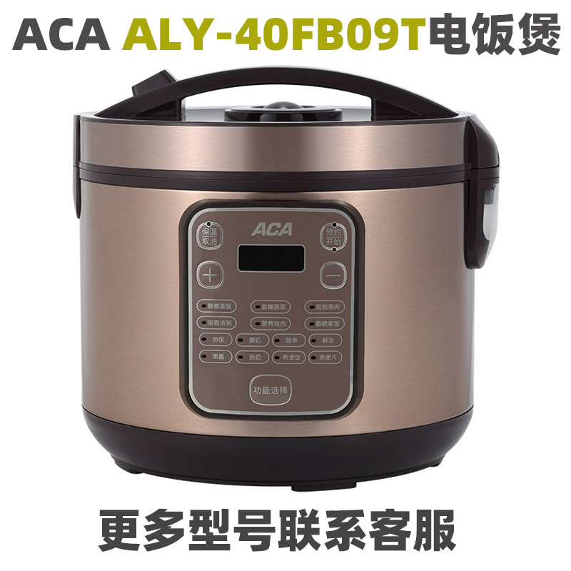 ACA ALY-40FB09T电饭煲4升L通用不粘内胆配件电源线不锈钢蒸笼