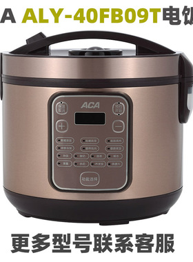 适用ACA ALY-40FB09T电饭煲4L不粘内胆配件电源线不锈钢蒸笼12.8