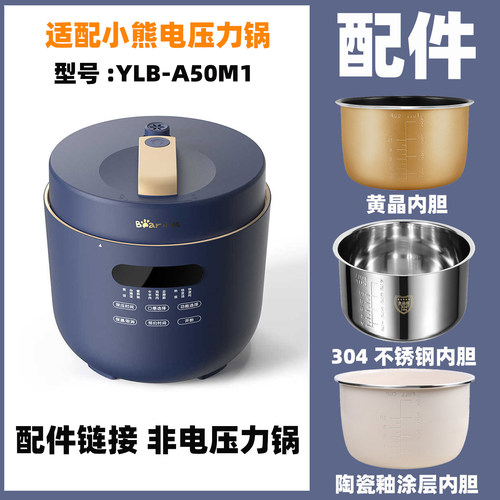 适用小熊 YLB-A50M1电高压力锅5升L内胆不粘内锅电源线配件