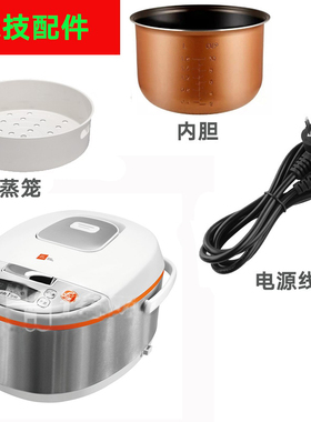 适用米技Home-Joy C960电饭煲4升L内胆内锅不锈钢蒸笼电源线配件
