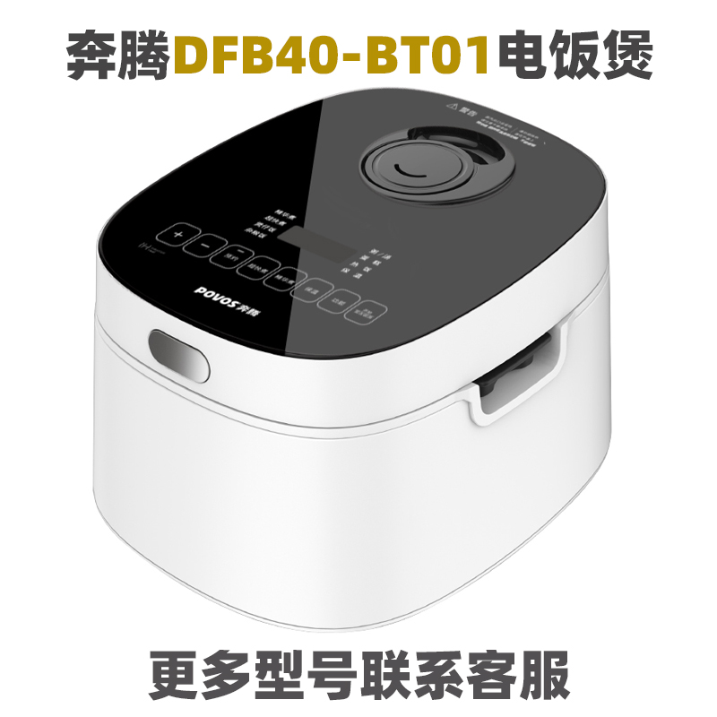奔腾DFB40-BT01电饭煲IH内胆4升内锅不锈钢电源线蒸笼配件大全