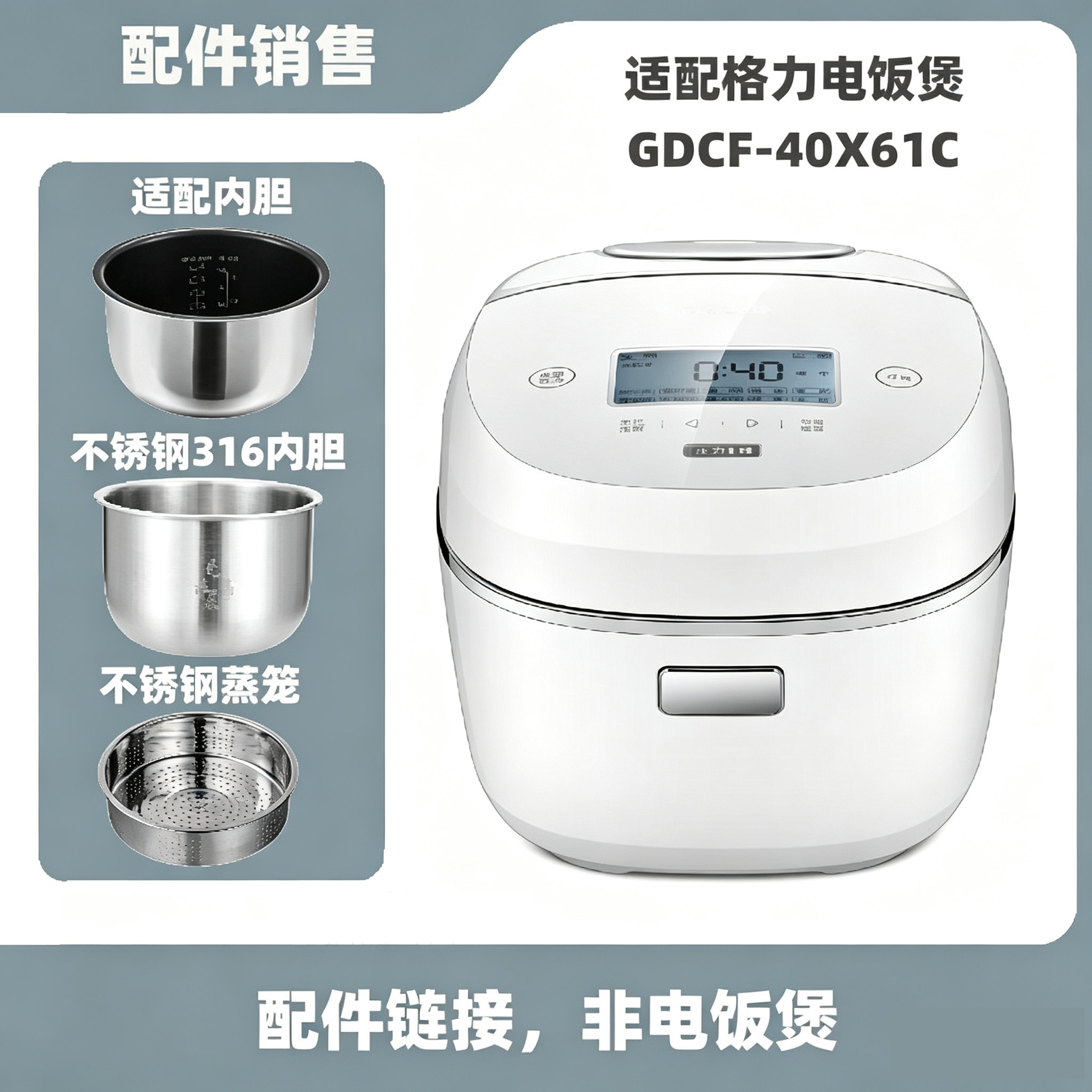 适用格力大松GDCF-40X61C电饭煲IH内胆4L电源线不锈钢蒸笼配件