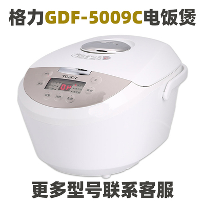 Gree/格力 GDF-5009C/4009C电饭煲5升L内胆内锅配件电源线蒸笼