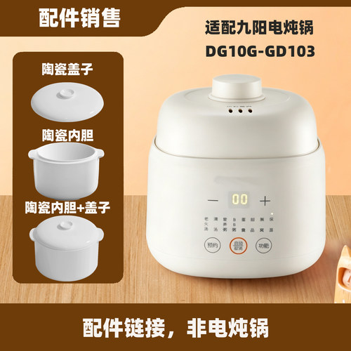 适配九阳电炖锅配件DG10G-GD103/107/175BB塑料盖子陶瓷内胆上盖