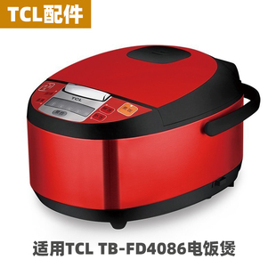 TCL TB-FD4086电饭煲4升L内胆内锅不锈钢蒸笼电源线配件大全