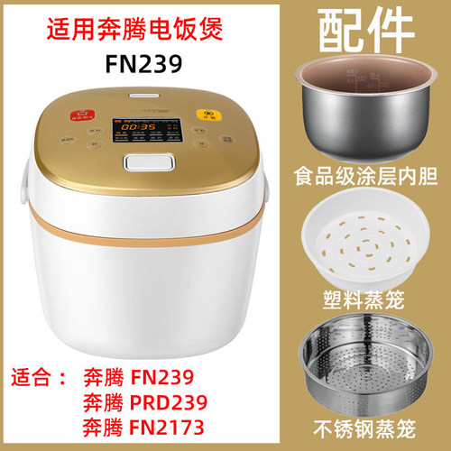 适用奔腾FN239\PRD239\FN2173电饭煲2L内胆不锈钢蒸笼电源线配件