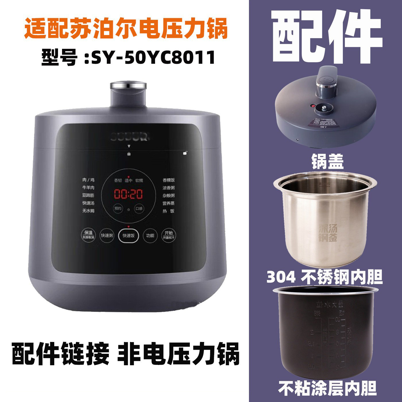 适配苏泊尔SY-50YC8011电压力锅5升L不锈钢内胆密封圈电源线配件