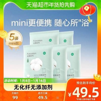 全棉时代一次性大浴巾成人大人纯棉吸水加厚携式酒店旅行用品5条