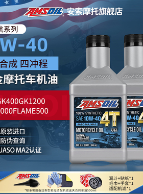 安索全合成10W40高金摩托车机油GK400/500StorrGK1200雷神Haw1000