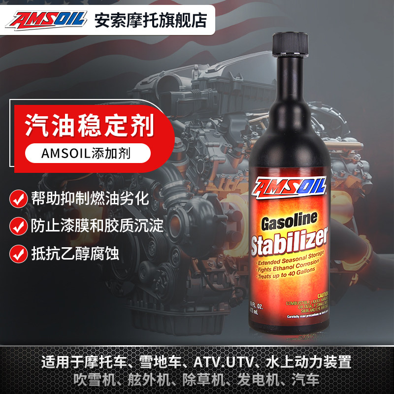 安索美国原装进口汽油稳定剂
